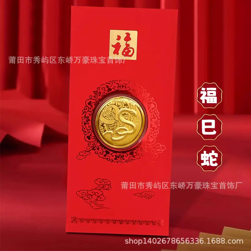 2025蛇年金箔红包生肖蛇开运金币利是封保险贺岁纪念币新年伴手礼