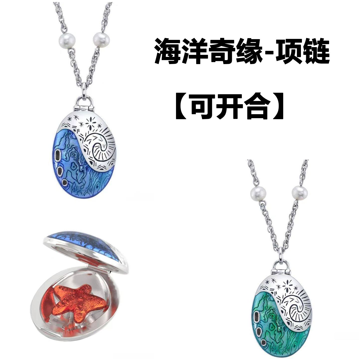 《海洋奇缘》莫阿娜MOANA海星珐琅吊坠可开合项链动漫周边首饰品
