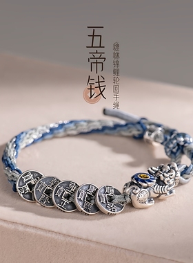 貔貅锦鲤五帝钱编织幸运手绳