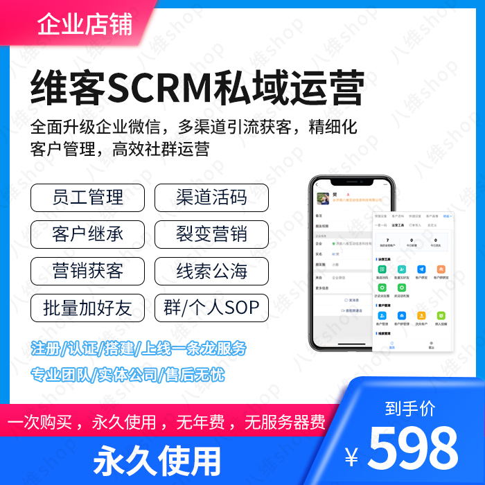 企业微信SCRM客户员工管理软件私域流量会话存档SOP活码裂变任务