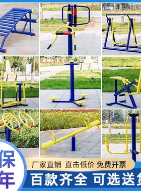 源鸿泰户外室外健身器材公园小区广场社区新农村运动老年体育用品
