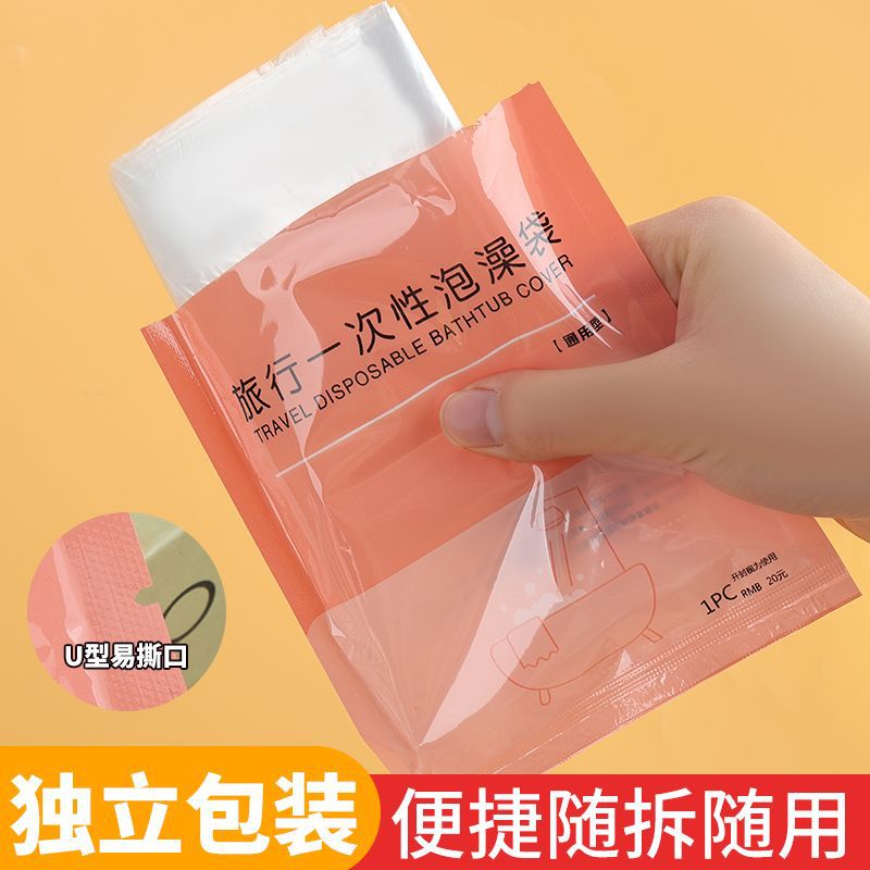 塑料膜家用一次性旅行酒店泡澡