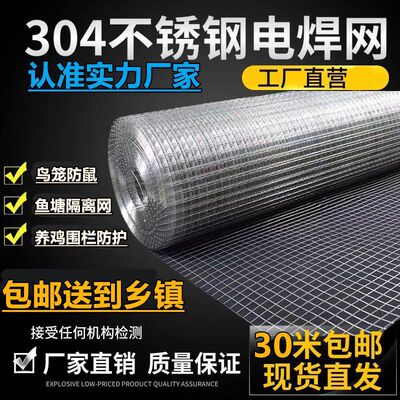 不锈钢钢丝网围栏户外防锈护网鸟笼防鼠鱼塘围网围鸡鸭养殖网