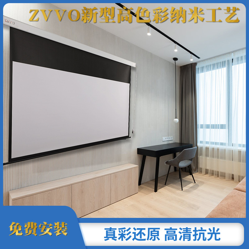 ZVVO高清电动遥控幕布投影幕布无线遥控幕布100寸120寸150寸升降幕布金属幕布白玻纤幕布高度可调遥控随停幕