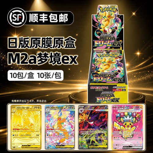 【国现】PTCG日版正品补充包原膜原盒M2A黄金盒超级梦想MEGA耿鬼