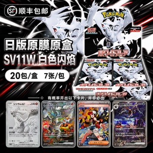 【国现】PTCG日版正品补充包原膜原盒SV11W黑白龙SV11B