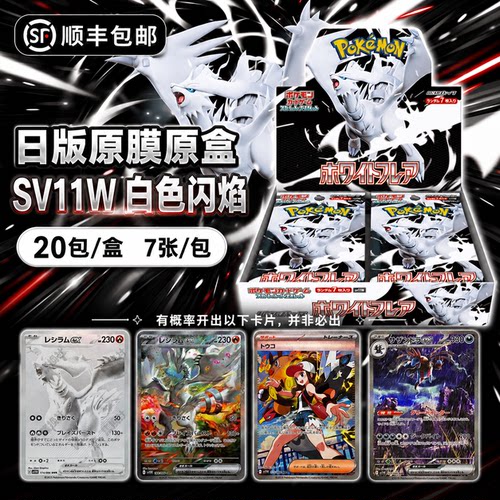 【国现】PTCG日版正品补充包原膜原盒SV11W黑白龙SV11B