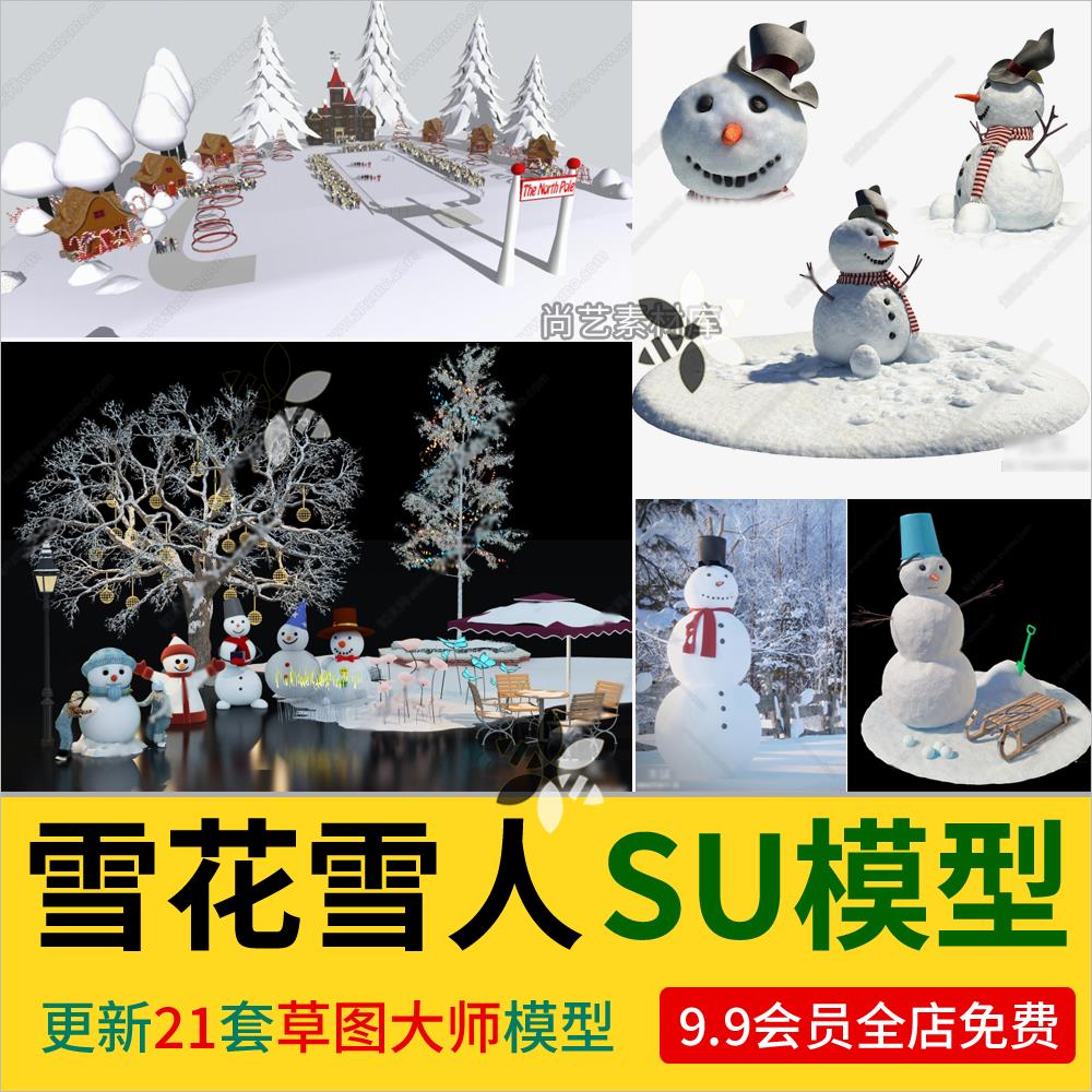 现代雪人雪花美陈SU模型雪景雪地雪堆冬景树驯鹿车雪橇车SU圣诞树