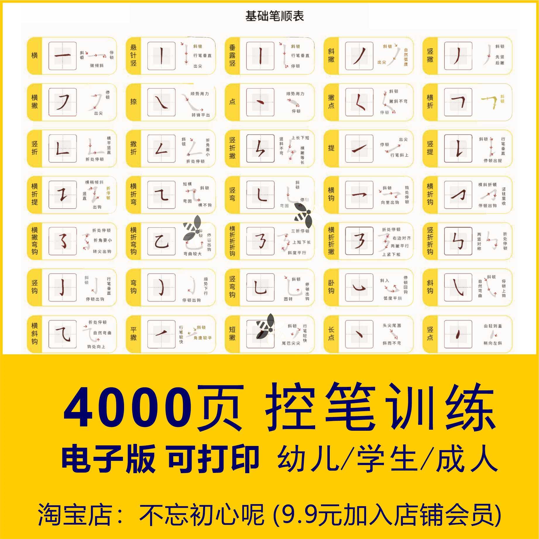 成年幼儿园控笔训练电子版硬笔书法雷射行楷字帖儿童运笔描红素材