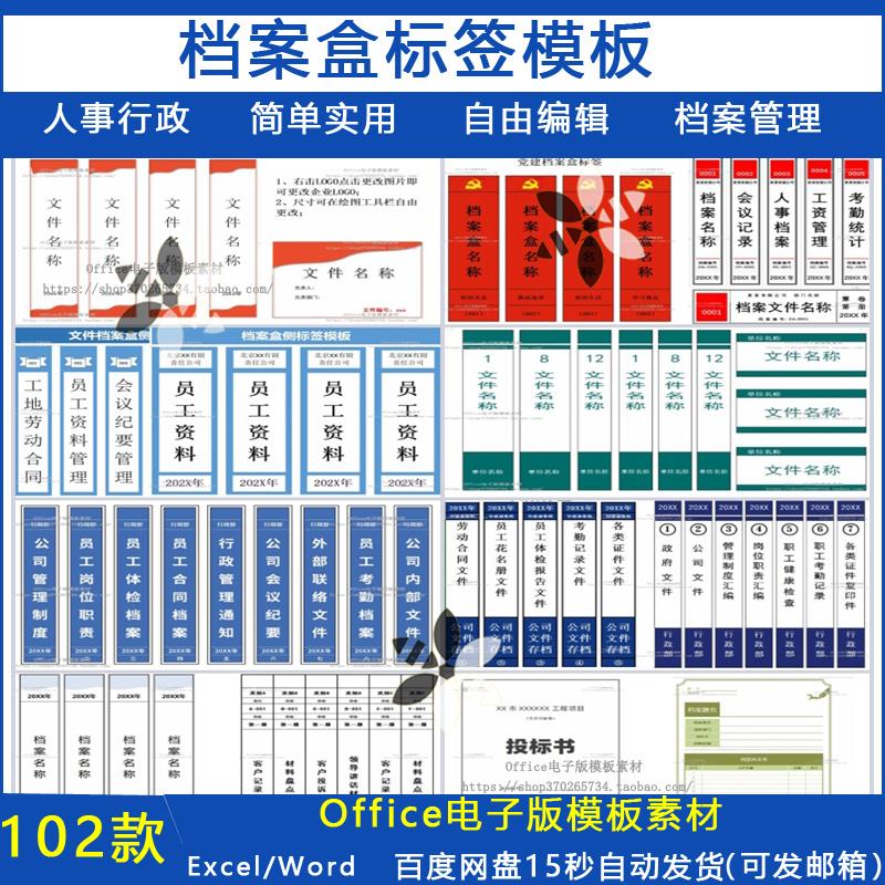 档案盒标签 EXCEL电子版公司侧面文件文件柜封条封面固定资产模板