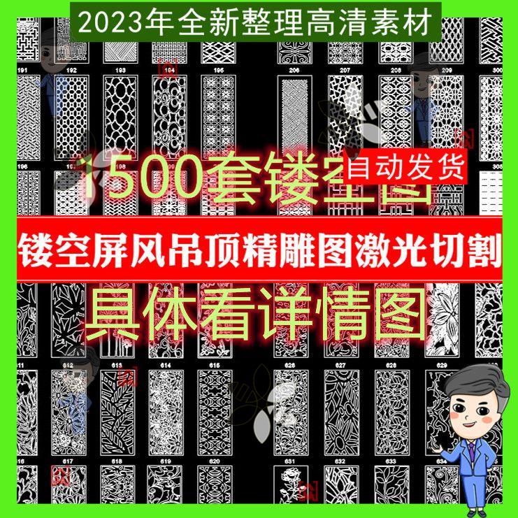 激光切割镂空屏风隔断CAD素材背景墙雕花2D图CDR图纸设计窗花图案