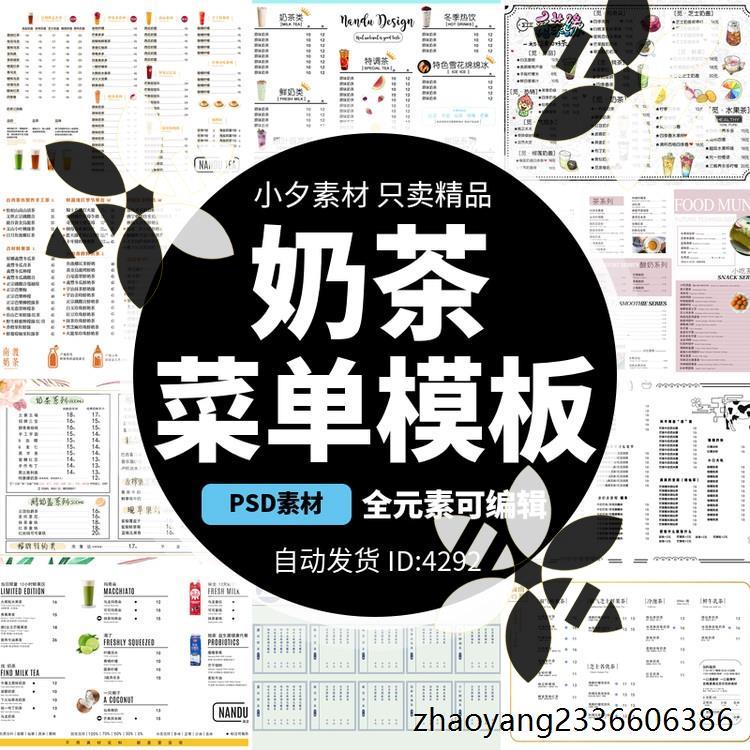 简约小清新奶茶冷热饮品甜品价目表灯箱点餐菜单模板PSD设计素材