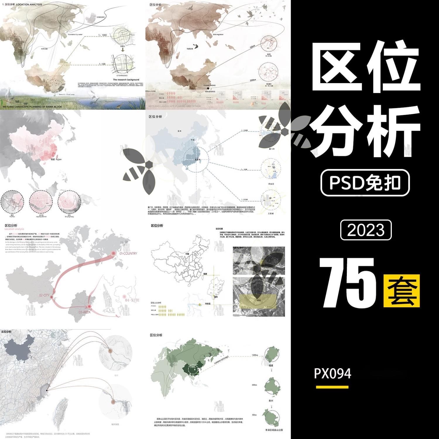 景观竞赛小清新前期区位分析图psd创意源文件ps设计素材