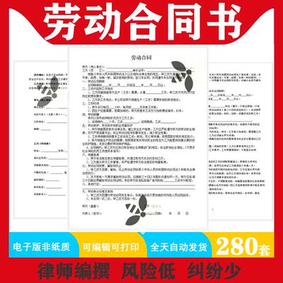 各行业用工劳动合同模板公司入职雇用聘用劳务派遣协议电子版通用