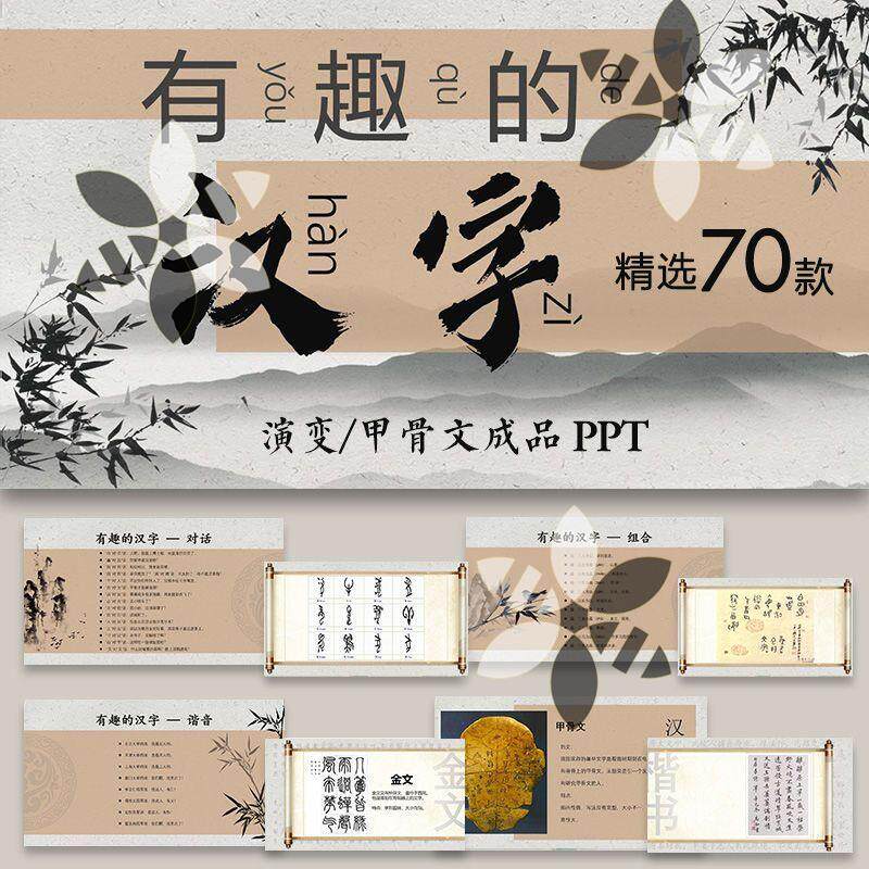 小学生听写汉字的演变甲骨文的演变成品ppt模板可编辑有趣的汉字