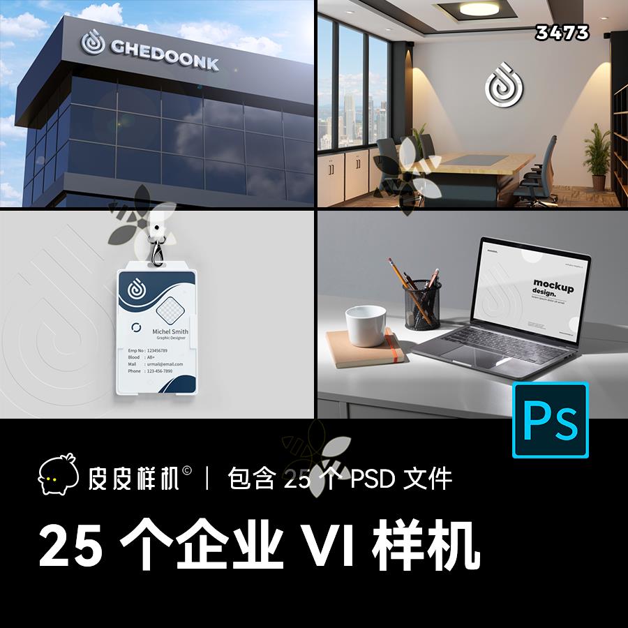 全套企业品牌VI提案LOGO标识应用效果展示PSD贴图样机设计素材PS