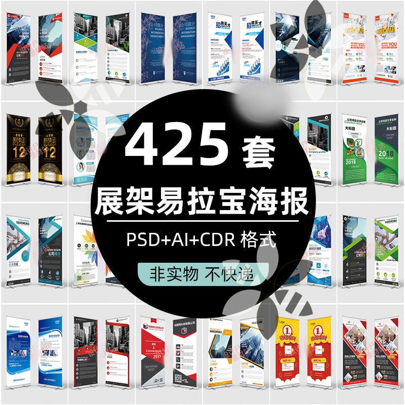 公司企业易拉宝模板广告活动招聘设计psd/ai/cdr源文件素材电子版