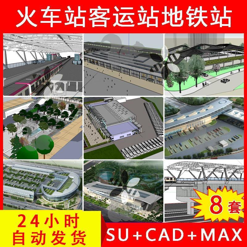 火车站汽车客运站地铁站车库停车场sketchup草图大师SU模型库素材