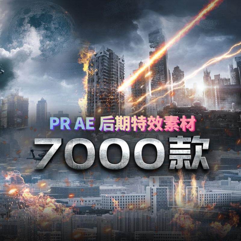 pr模板素材ae特效素材包火焰烟雾粉尘镜头爆炸闪电下雨特效预设