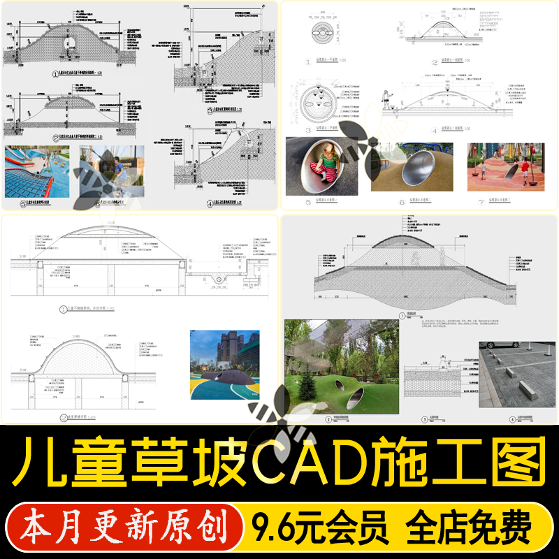 儿童游乐区活动娱乐设施草坡钻洞洞做法详图节点大样图CAD施工图
