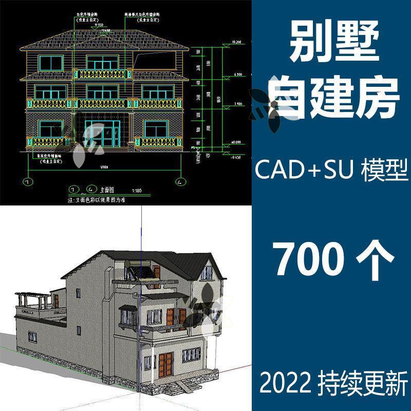 一二层三层新农村建筑设计自建房别墅房屋CAD施工图SU模型素材