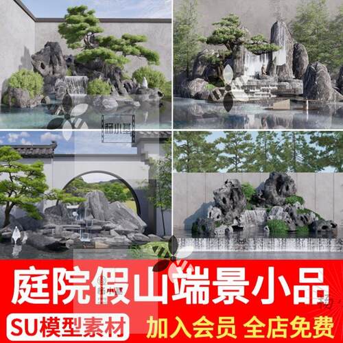 假山小品SU模型新中式禅意庭院景观石头流水端景SketchUp草图大师
