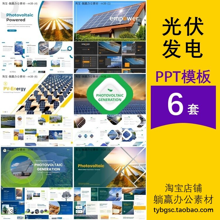 太阳能光伏发电系统新能源工程公司简介项目介绍汇报答辩ppt模板