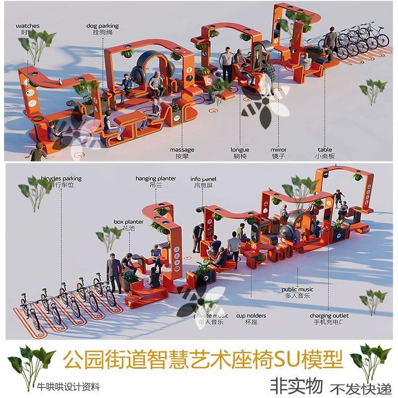 公园街道智慧艺术座椅SU模型创意科技休闲椅子雕塑小品su草图大师
