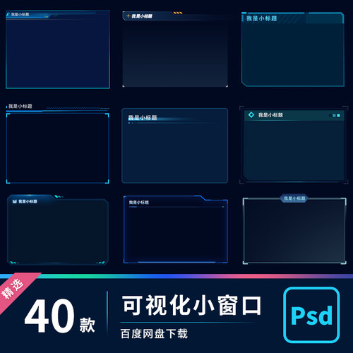 UI可视化数据大屏B端界面组件科技风小窗口样式分层素材PSD源文件