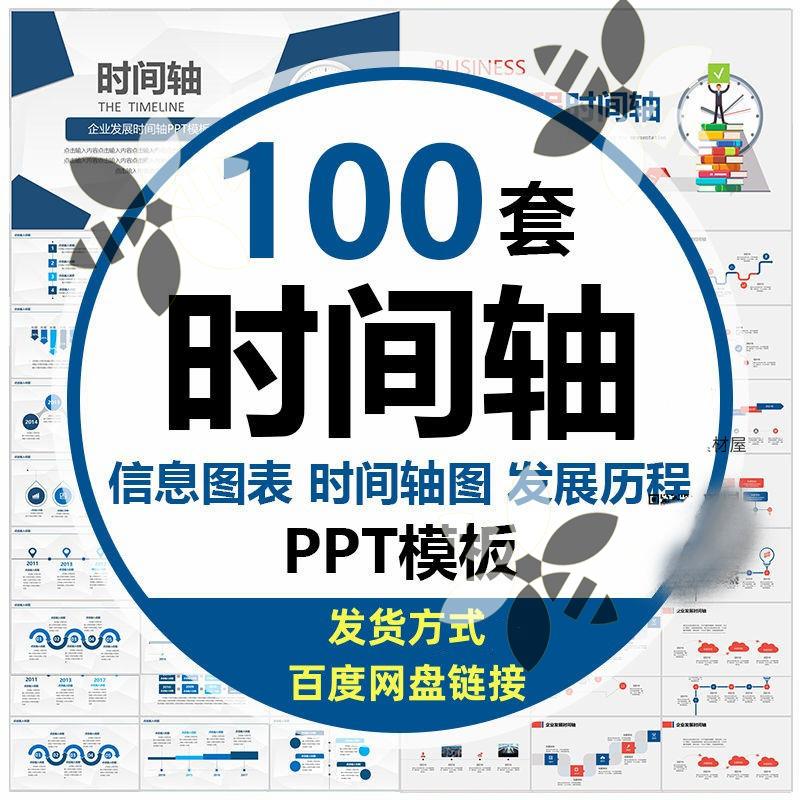 时间轴时间线信息图表公司企业发展历程ppt模板可编辑使用电子版