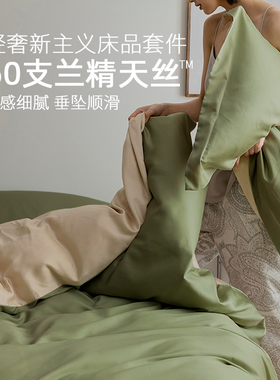 春夏兰精天丝四件套莱赛尔纤维家纺A类凉感裸睡床单被三床上用品