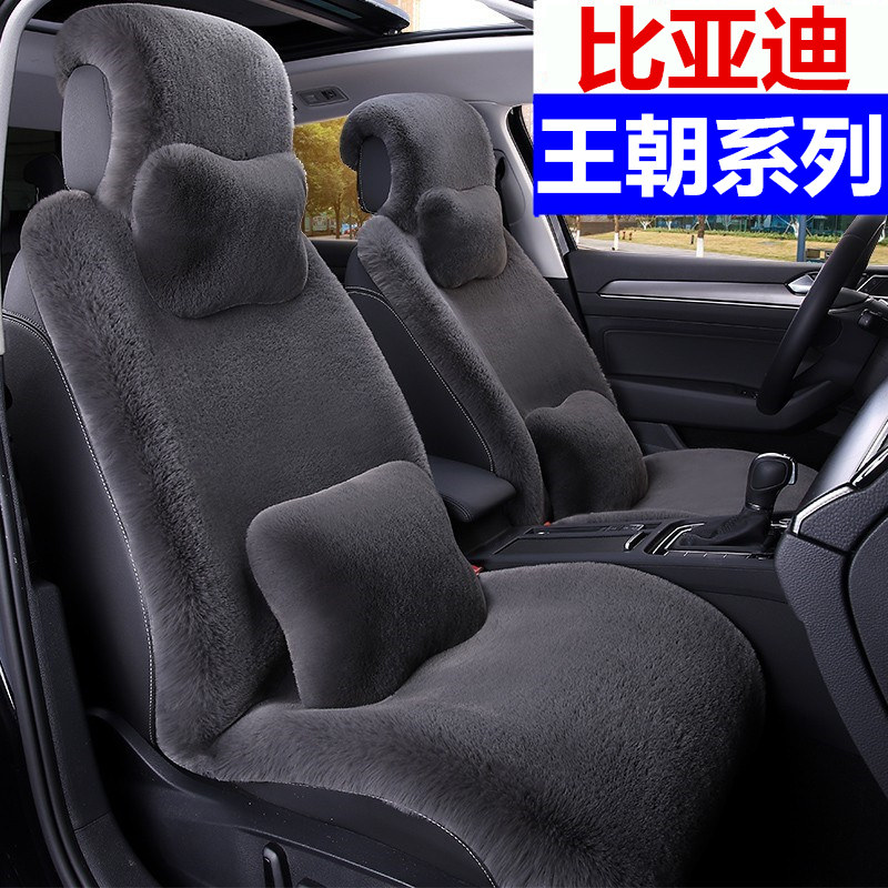 比亚迪汽车坐垫冬季毛绒