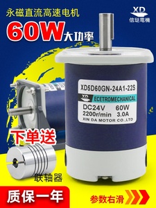 信达60W直流电机12V24V微型高速小马达调速正反转永磁电动机