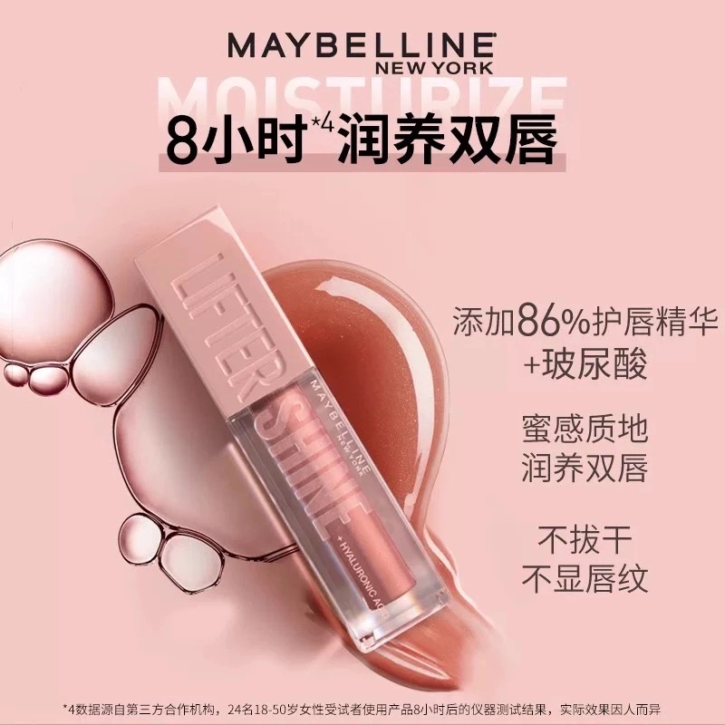 Mabelline美宝莲嘟嘟棒唇釉玻尿酸水润精华唇蜜持妆4号/8号5.4ml/