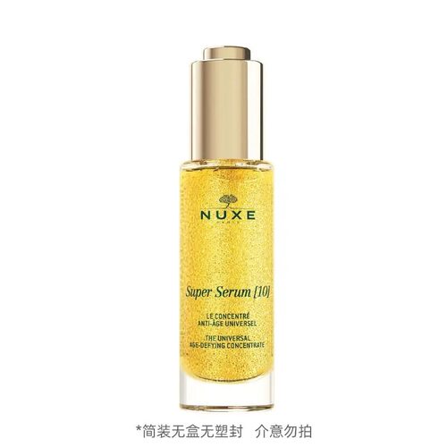 NUXE/欧树黄金啵啵精华30ml/5ml/瓶