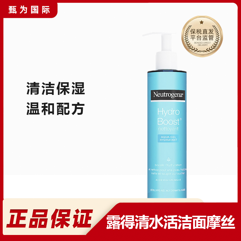 露得清水活盈透保湿洁面凝胶摩丝200ml温和敏感肌透明质酸修复