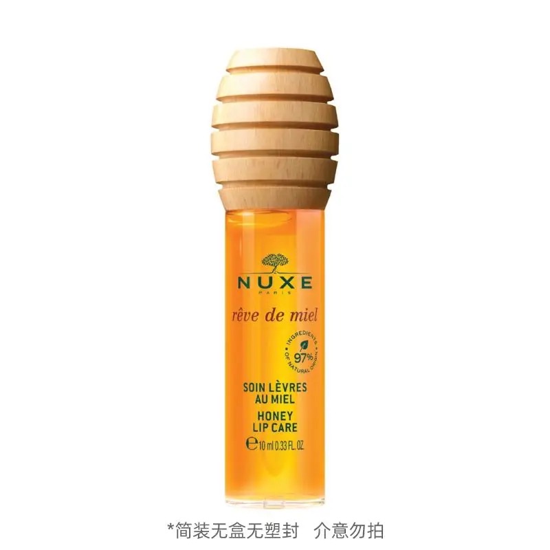 NUXE/欧树蜂蜜二合一润唇油10ml玫瑰润唇蜜8ml润唇膏15ml
