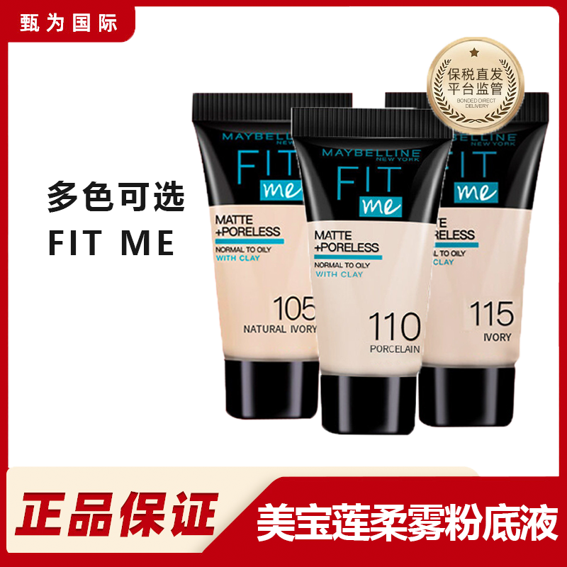【超值版 新效期正装30ml】欧版 美宝莲FITME哑光粉底液多色可选