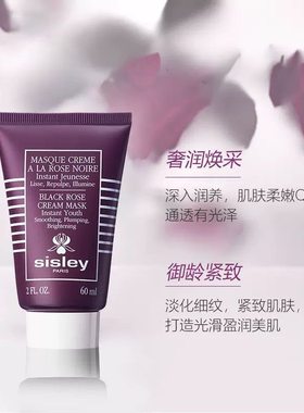 法国Sisley/希思黎黑玫瑰面霜4ml*10片黑玫瑰面膜4ml*10片保税发
