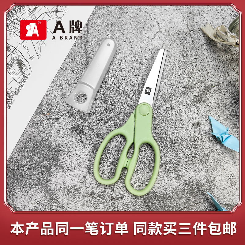 A牌圆头保护套学生剪刀