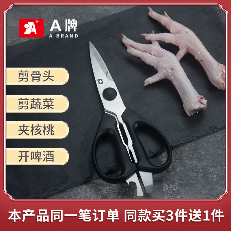 A牌厨房不锈钢剪强力鸡骨剪图片