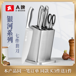 7G01A E18 A牌 全套刀具家用不锈钢七件套全钢不格手厨房菜刀套装