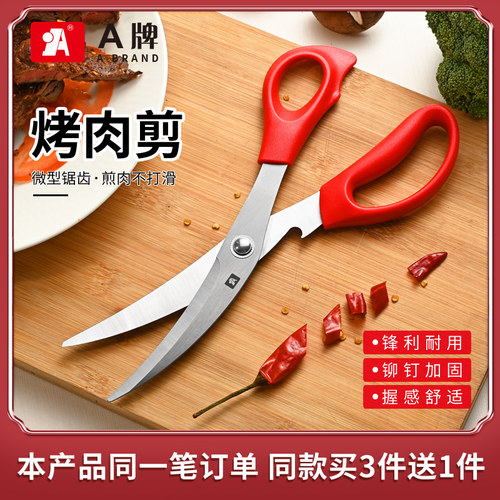 A牌加厚不锈钢烧烤肉剪刀