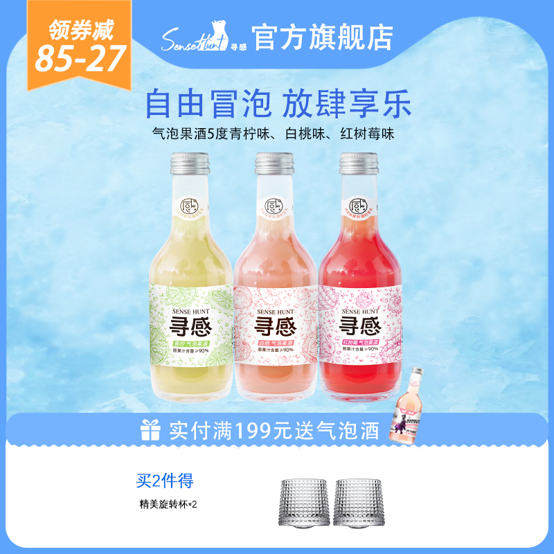 少女果味气泡酒5度白桃青柠树莓