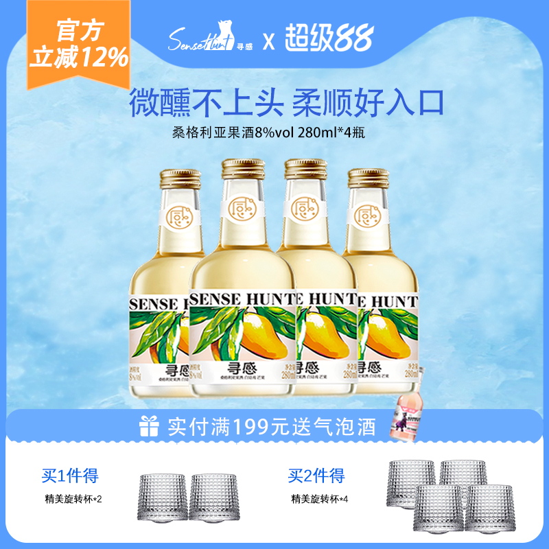 莫斯卡托桑格利亚8度少女果酒