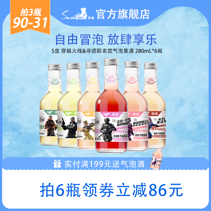 寻感气泡果酒微醺少女小甜酒