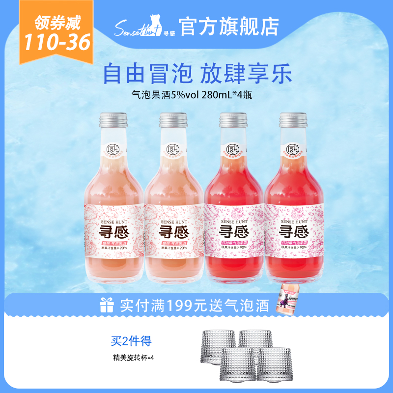 尋感氣泡酒4瓶白桃青檸紅樹莓
