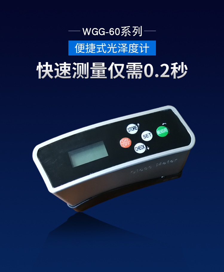 齐威wgg60度光泽度仪油漆亮度大理石材测光仪瓷砖光亮测试仪光