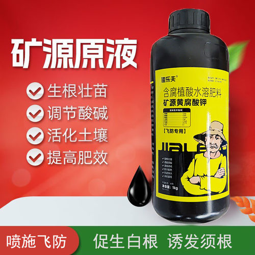矿源黄腐酸钾水溶肥料生根壮苗剂