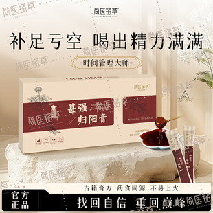 甚强归阳膏 尚医铭草 肾强归阳膏 男性调理 官方正品  30支/盒